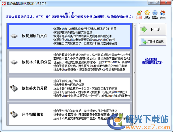 超级硬盘数据恢复软件注册码生成器