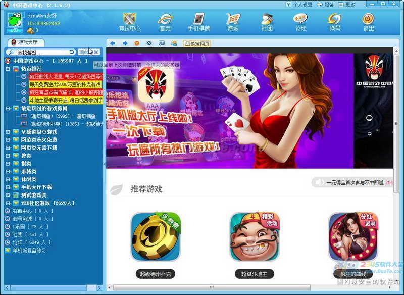 中国游戏中心