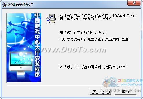 中国游戏中心