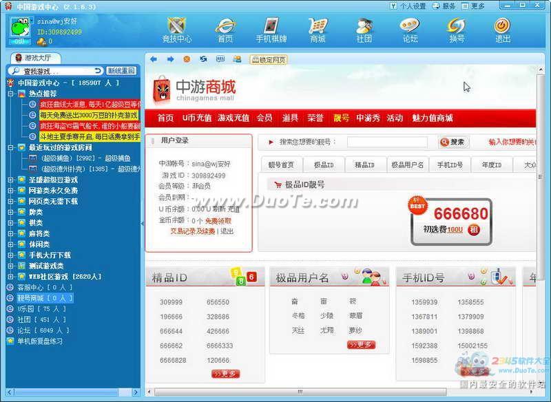 中国游戏中心