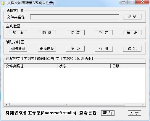 文件夹加密精灵 5.4