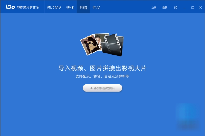 优酷ido视频制作软件