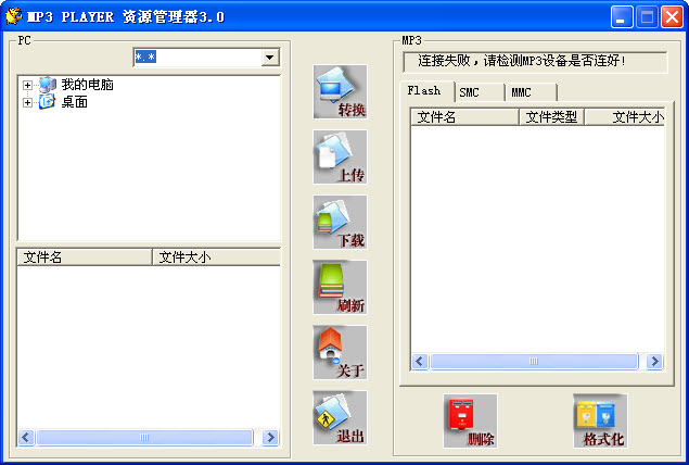 万能MP3驱动程序
