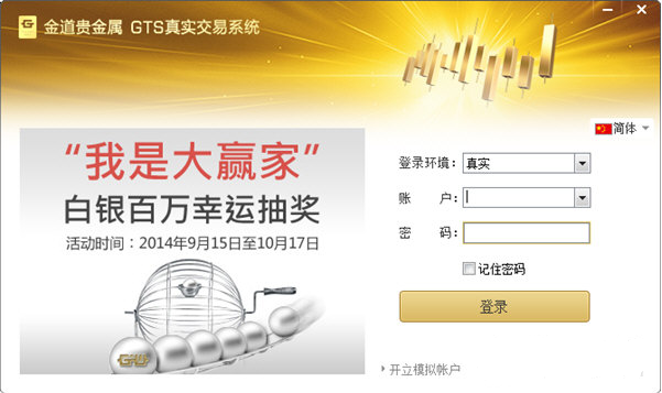 金道贵金属gts真实交易系统