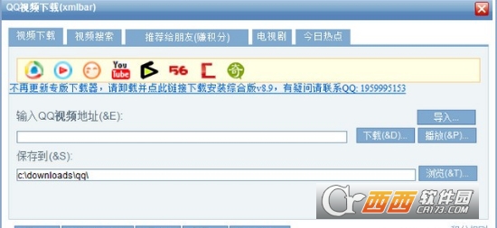 酷六视频器(xmlbar) v9.3最新免费版