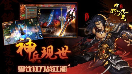 风云之雄霸天下