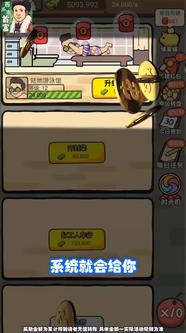 西瓜市首富游戏