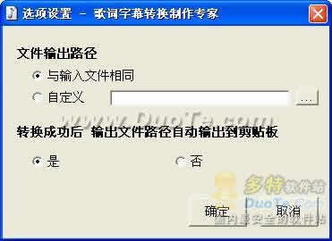 LRC歌词文件转换器