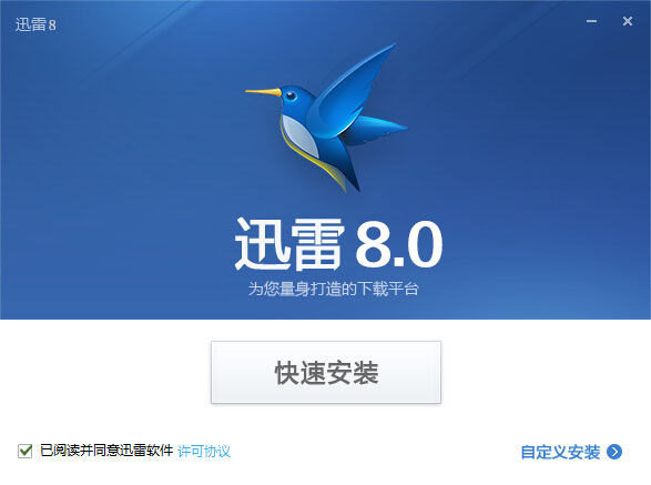 迅雷8