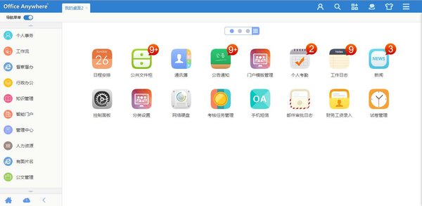 通达oa最新