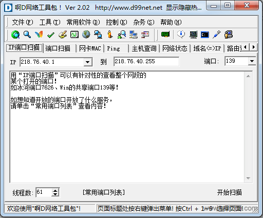 啊d网络工具包