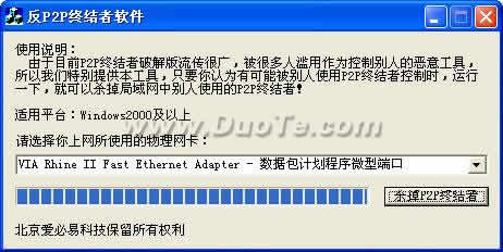 反P2P终结者