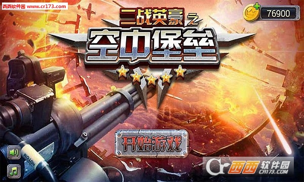 二战英豪之空中堡垒2018最新版