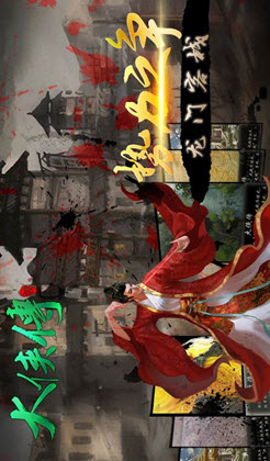 大侠传手机版