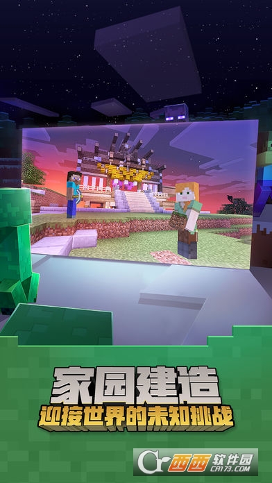 Minecraft - Pocket Edition(我的世界1.3.1手机版)