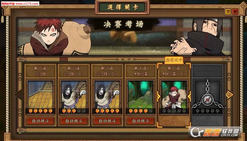 火影疾风坛安卓手机版