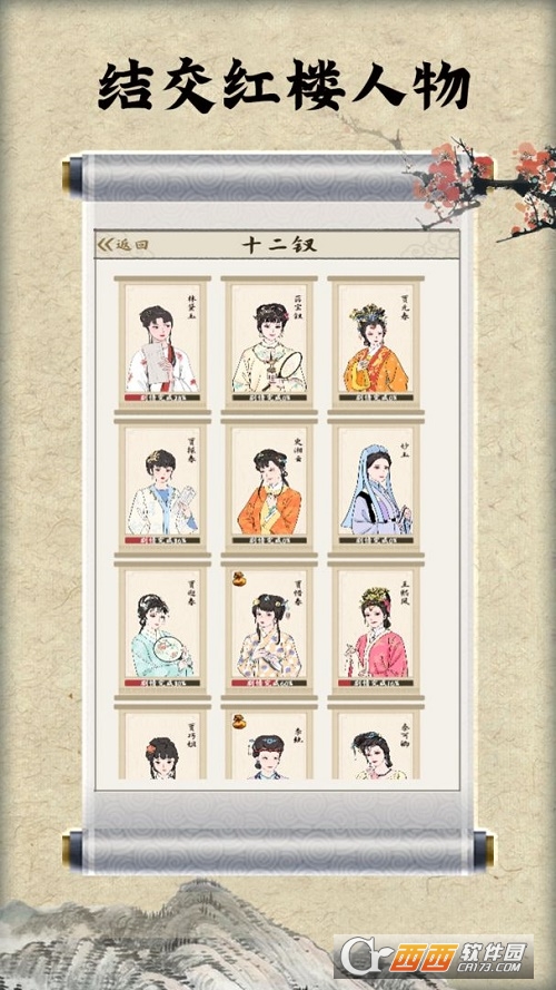 红楼梦人生手游