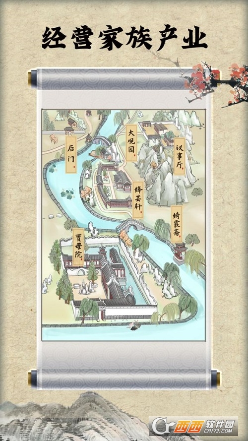 红楼梦人生手游