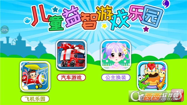 儿童益智游戏乐园