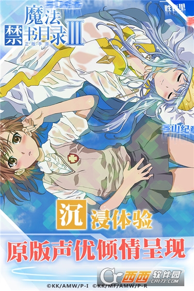 魔法禁书目录安卓版