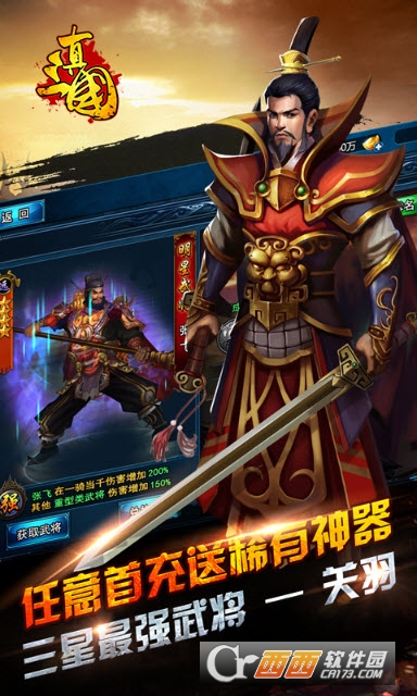 真三国乱世公益服