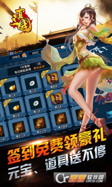 真三国乱世公益服