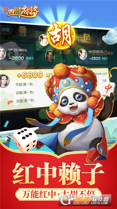 同城游四川麻将手机版