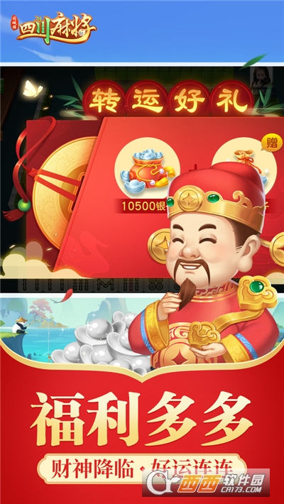 同城游四川麻将手机版