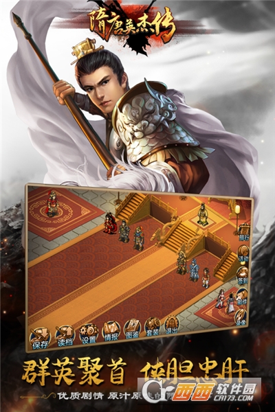 隋唐英杰传全攻略版