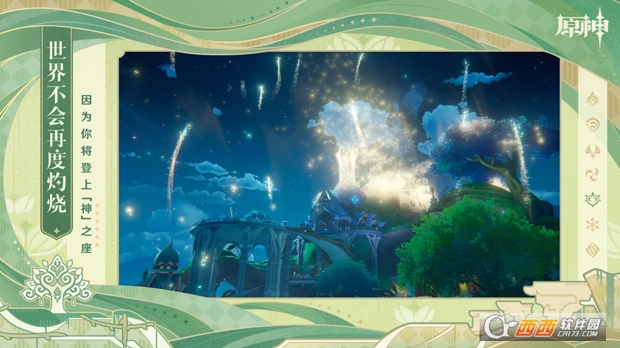 原神手机版本(3.0须弥开放)