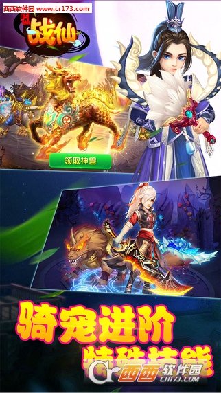 七界战仙手游安卓版