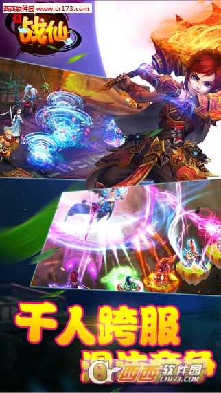 七界战仙手游安卓版