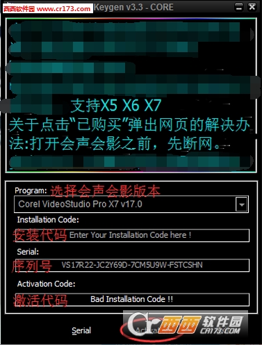会声会影x7注册机
