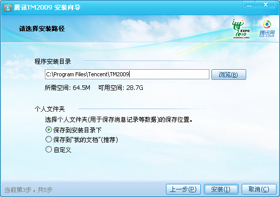 腾讯TM2009
