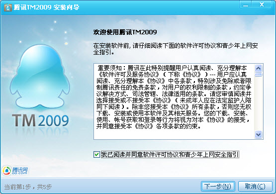 腾讯TM2009