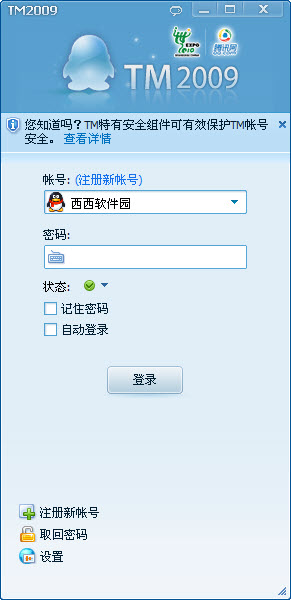 腾讯TM2009