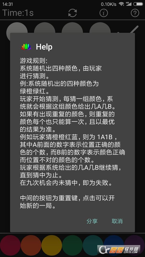 Mastermind(珠玑妙算)