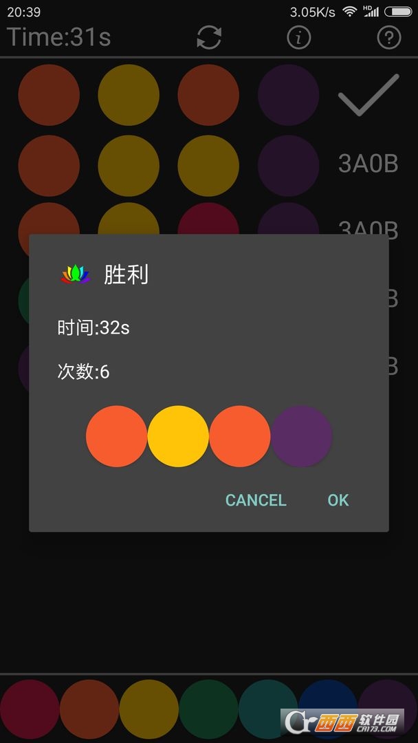 Mastermind(珠玑妙算)