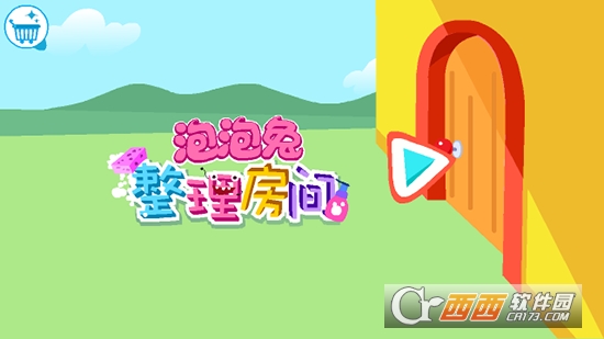 泡泡兔整理房间