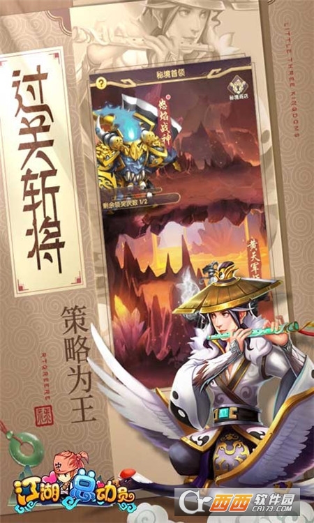 江湖总动员三国斩