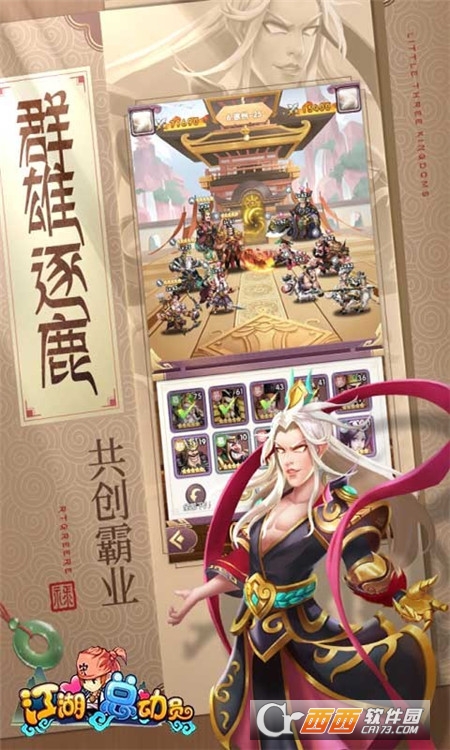 江湖总动员三国斩