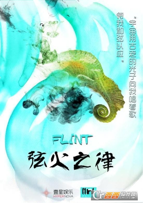 FLINT弦火之律手游
