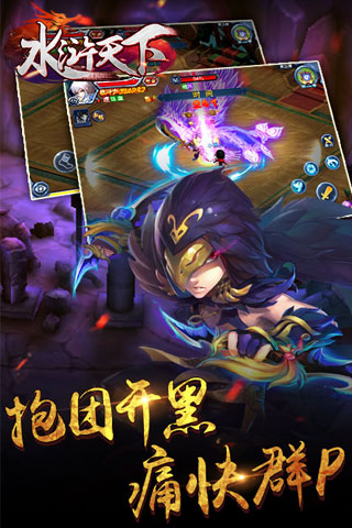 水浒天下2018最新版(水浒题材武侠RPG)