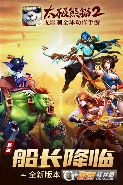 太极熊猫2安卓版