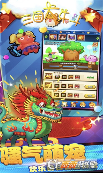 三国大乐斗(单机BT卡牌)