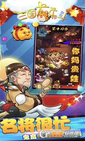 三国大乐斗(单机BT卡牌)