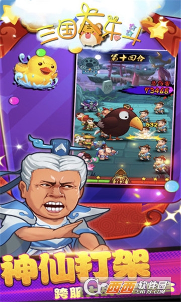 三国大乐斗(单机BT卡牌)