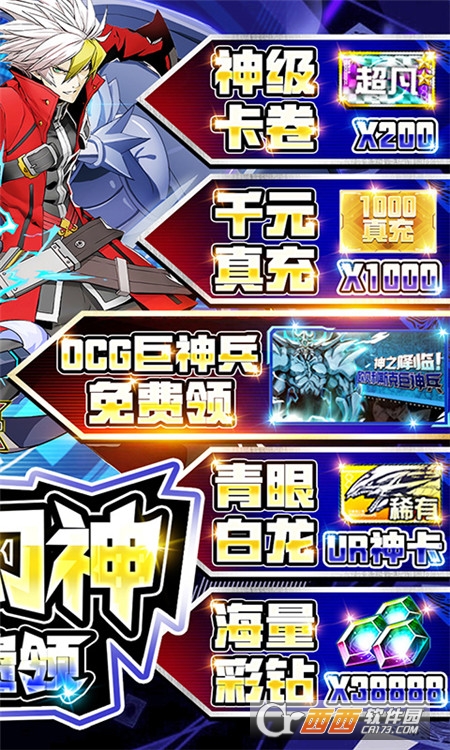 阵线对决送真巨神兵