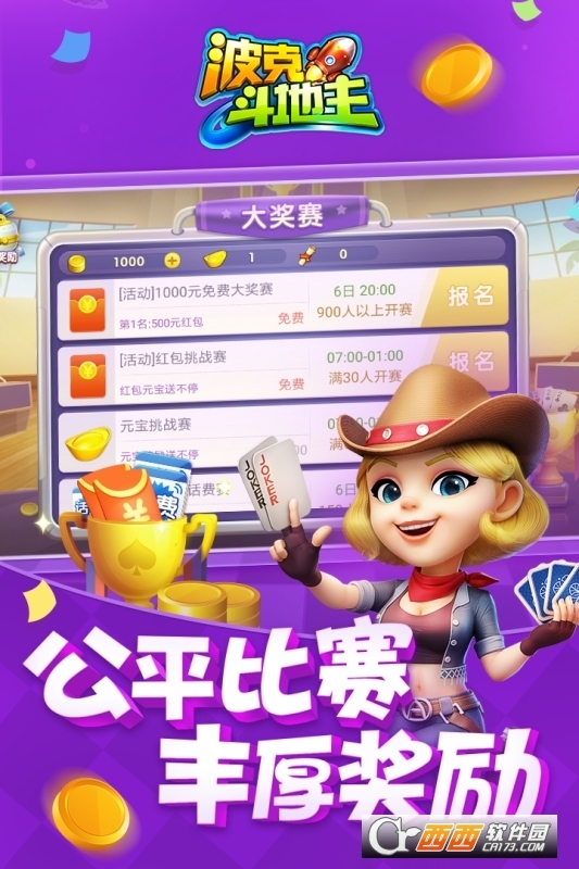 波克斗地主正版