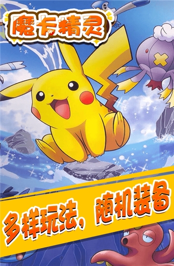 魔卡精灵无限钻石版